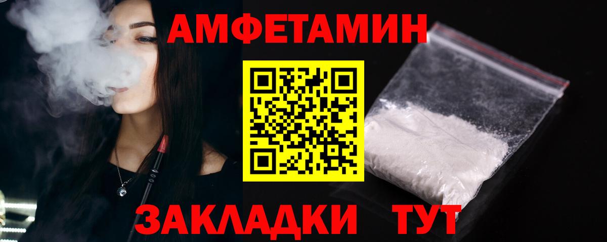 АМФЕТАМИН Розовый  Вход с VPN  АМФ  Сызрань 