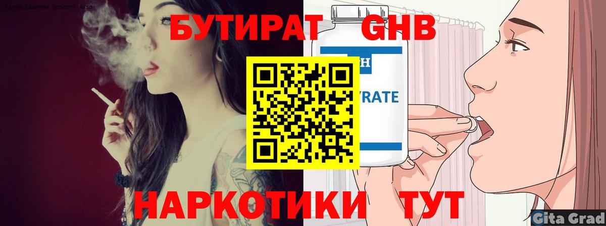 Бутират  БУТИРАТ BDO 33%  Вход с VPN  Сызрань 