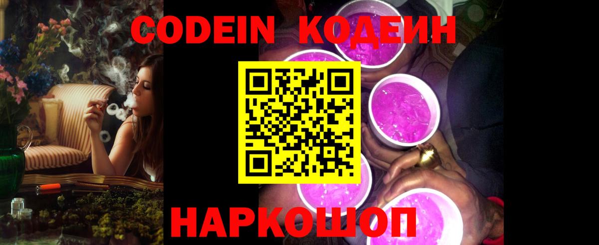 Сызрань  цены   Кодеиновый сироп Lean напиток Lean (лин)  Вход с VPN  Codein Purple Drank 