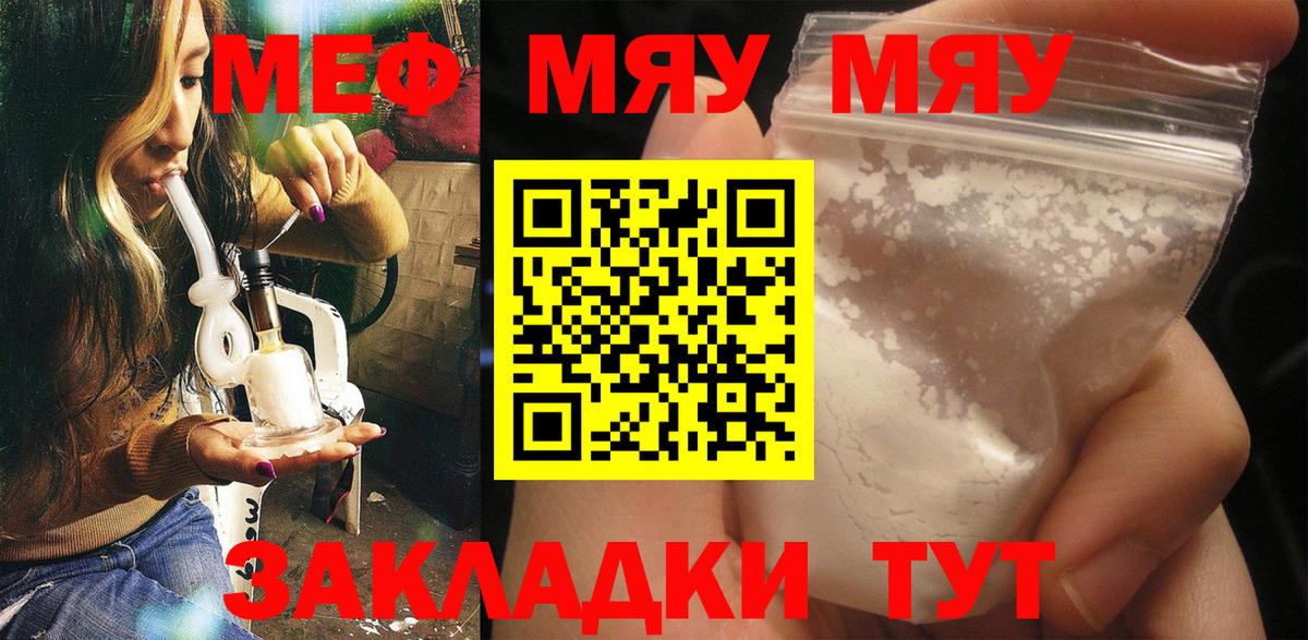 МЕФ кристаллы Сызрань