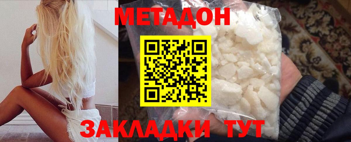 Сызрань  МЕТАДОН белоснежный  Вход с VPN 