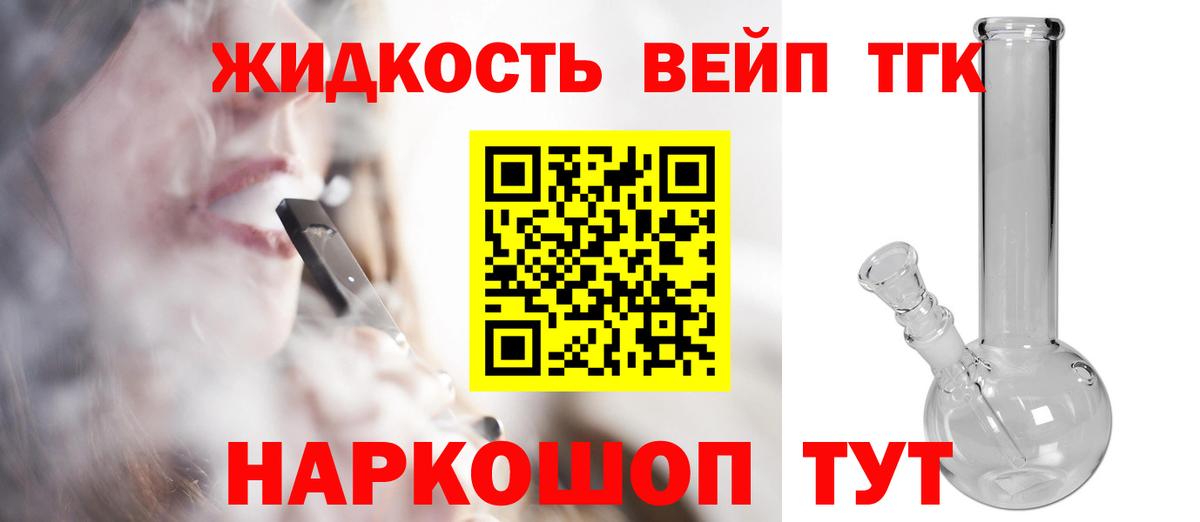 ТГК жижа Сызрань